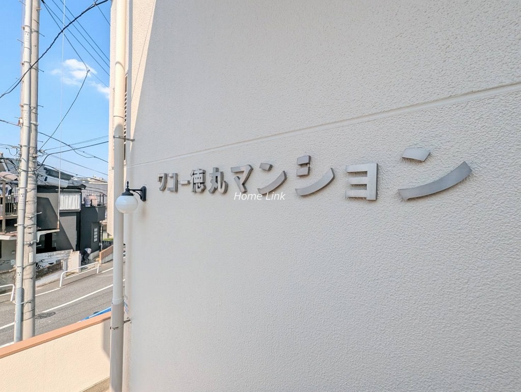 ワコー徳丸マンション　エンブレム